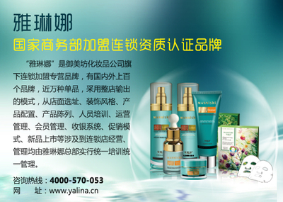 化妆品加盟雅琳娜，共享财富新机遇——开启购物休闲与化妆品代理的共赢之路